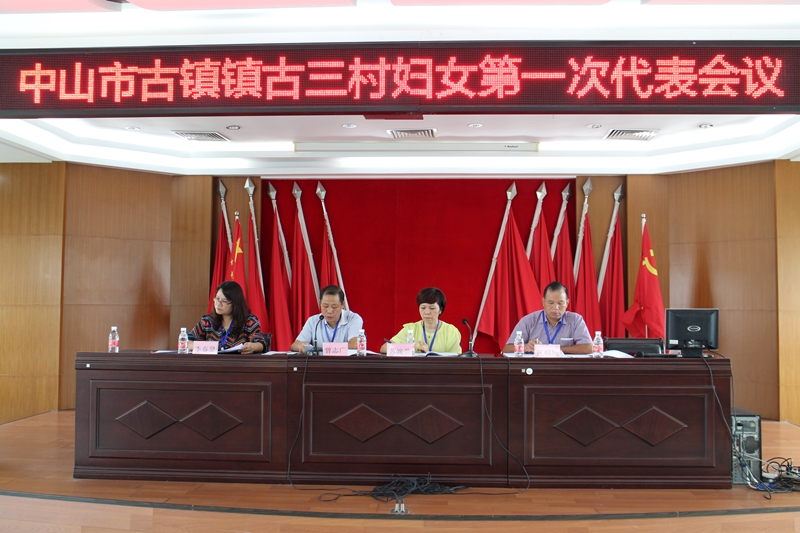 古镇镇村(居)妇代会改建妇联工作总结--中山市妇女联合会